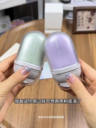 #柳丝木 你可真是强的有点可怕,居然可以根据自身肤色变成适合自己的颜色!水润保湿又提亮,轻松打造伪素颜,早八打工党闭眼冲!#防水防汗不脱妆#素颜霜 #变色隔离霜#柳丝木隔离