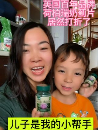 5岁混血儿子是我的小帮手,其实是一颗糖才配合我拍的😅,英国百年品牌荷柏瑞奶蓟片活动了,喜欢熬夜经常应酬的朋友看过来#带娃 #带娃日常 #奶蓟片 #荷柏瑞奶蓟草