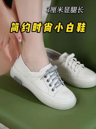 #小白鞋女 #厚底增高3厘米 #软底软面妈妈鞋