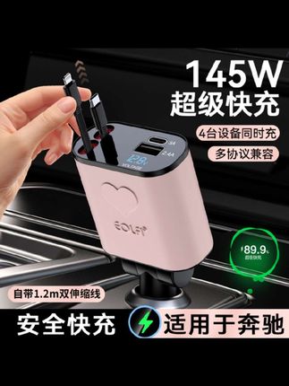 适用奔驰车载充电器C级C260E级E300L/A200/GLB/GLA点烟器超级快充#点烟器车载充电器 #车载快充充电器#车载充电器#奔驰车载充电器#奔驰一拖四车载快充