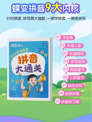 孩子拼音没学好,那是没有掌握方法。这套拼音大通关,孩子学拼音不再难#每天跟我涨知识 #开学必备 #每天学习一点点 #快乐学习快乐成长 #拼音学习不在难 @DOU+上热门 @DOU+小助手