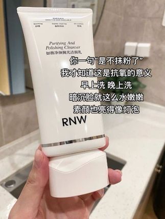 暗沉黄气脸终于上岸亮肌 真的好牛!#抗氧 #洗面奶 #rnw #护肤 #养出光滑细腻好皮肤