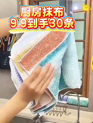9.9发30条👉珊瑚绒不沾油抹布😍 非常好用,抹布用久都有味道要经常换掉,趁现在活动赶紧冲❤️👍👍👍#清洁神器 #抹布 #厨房抹布 #清洁布 #珊瑚绒抹布