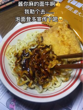 酱你麻的面一吃就停不下来啊!!泡面老登你是真会研究…#哇噻火鸡面 #麻酱火鸡面 #泡面先生