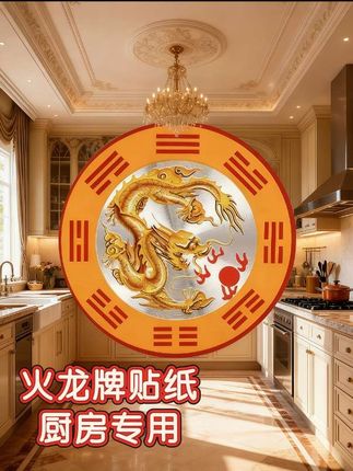 火龙牌贴纸,厨房专用#厨房好物 #厨房贴纸防油防火 #强烈推荐