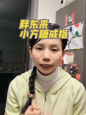 胖东来小方糖戒指怎么买?#小方糖戒指