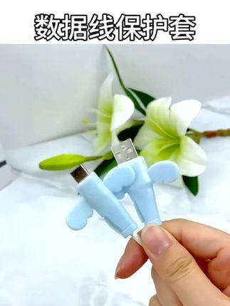 #数据线保护套#生活好帮手#实用好物#好东西一起分享#超便宜超划算