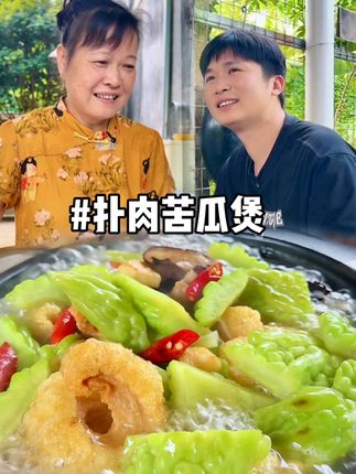 潮汕的扑肉加苦瓜这样做味道绝了 老妈说这口比海参好吃@DOU+小助手 #乡村守护人 #潮汕美食 #扑肉 #苦瓜煲 #dou来广东百千万