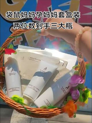 袋鼠妈妈,你也太卷了吧?99到手洁面水乳三件套,还是面膜加眼膜,简直太太太划算啦!#怀孕 可以不化妆,但一定要补水,一直用的袋鼠妈妈家的补水套盒,皮肤就不会干燥粗糙啦!#孕妇 #孕期护肤 #怀孕期间可以用的护肤品 #袋鼠妈妈
