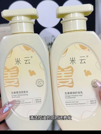 一天油扁塌的姐妹们一定要去试一试#米云生姜洗发水 #米云 #自用好物分享 #生姜洗发水