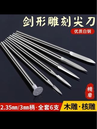 高效电动雕刻刀全套雕刻牙机刻刀头白钢磨头核雕木工划线宝剑刻字