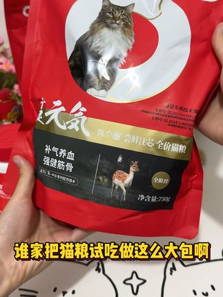 天呐!到手足足一斤半有个圈家的鲜肉猫粮还送一桶贵贵的鹿肉冻干,你看链接便宜到了多少钱!趁还有库存,赶紧换号多囤几单~ #有个圈猫粮 #有个圈 #猫粮 #猫粮推荐 #新手养猫