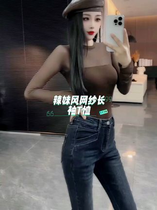 时尚潮流洋气辣妹风网纱透气舒适柔软长袖打底衫百搭#同款 #与众不同 #喜欢的穿搭推荐 #纯欲风 #辣妹穿搭