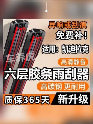 适用凯迪拉克XTS六层胶条雨刮器SRX/ATSL/CT6/XT5/原装雨刷#凯迪拉克雨刮器#凯迪拉克雨刷器#高清静音雨刮器#专车专用雨刷器#六层胶条雨刮器