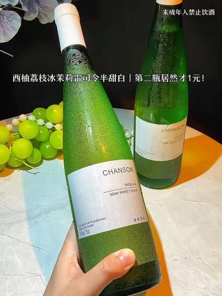 想和男朋友get浪漫微醺时刻?这款雷司令甜白葡萄酒太合适了!配料表超干净,精选雷司令葡萄酿造,酒液晶莹剔透,开瓶就是西柚、白桃、茉莉与青苹果的馥郁花果香,一口下去像几十颗荔枝、山竹在口腔爆汁,还带着蜂蜜蜜饯的甜润,口感清爽顺滑,酸甜平衡得刚刚好。11度微醺不醉人,冰镇后喝更直击心尖!现在入手超划算,第二瓶仅1元,喝完的瓶子插插花还能装点浪漫,精致女生和酒蒙子都拒绝不了,快和男朋友碰杯开启甜蜜时光~ #今年的葡萄酒安排上了 #强烈推荐 #微醺时刻 #故事与酒 #仙女都在喝什么
