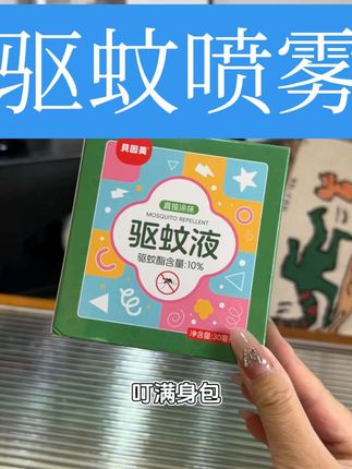 #好物推荐 无避蚊胺超温和!宝妈选它超安心#驱蚊 #家庭必备 #创作灵感 #抖音小助手
