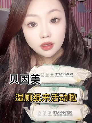 贝因美的湿厕纸加大加厚 擦的干净还舒服#强烈推荐 #贝因美 #贝因美湿厕纸 #家家必备好物 #湿厕纸的一定要试试