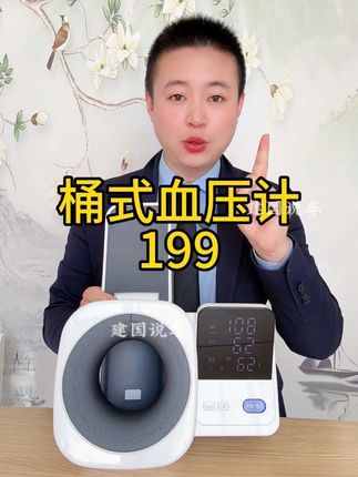一键测量的血压计,限时199,还带运费险#血压计高血压#老人礼物#爸妈礼物#孝顺父母