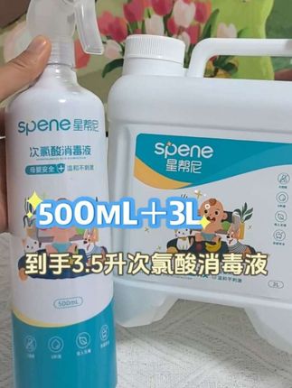 99.999%杀菌率,入口无毒级别,母婴级别,放心用。 杀菌消毒我只认星帮尼消毒液!只要两杯奶茶钱💰 一大桶,可以用一年了!#星帮尼 #星帮尼宠物消毒液 #星帮尼次氯酸 #宠物用品 #宠物消毒液