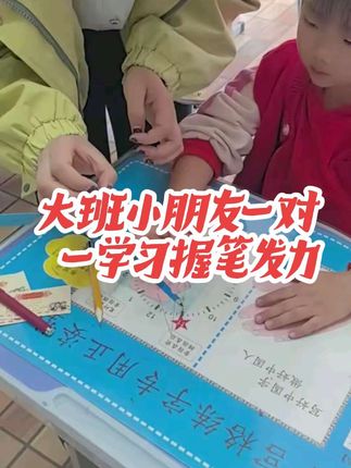 大班小朋友学习正确握笔运笔发力#握笔姿势 #控笔发力