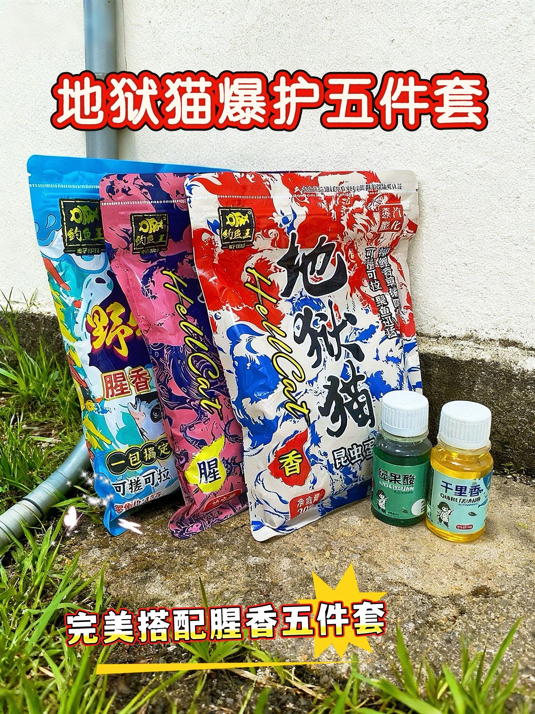#地狱猫五件套#野钓鲫鱼#鲫鱼饵料#钓鲫鱼#地狱猫饵料