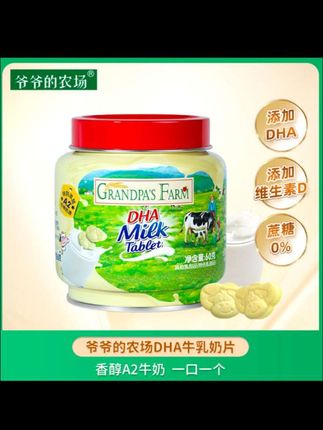 没有蔗糖的牛乳片 配料表也干净小朋友吃的更放心,自律期作为解馋小零食也很合适!#奶片 #大人小孩都爰吃 #宝宝零食 #爷爷的农场