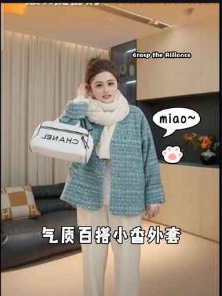 #小香风外套 #外套 #显瘦穿搭 #穿搭 #大码女装