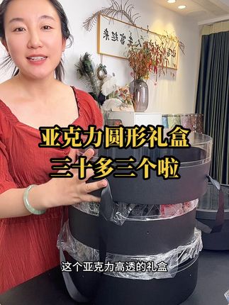 是真的!34.8元买套三亚克力圆形礼盒!!终于可以放肆用! #花店运营 #花店日常 #花束包装教程 #圆形礼盒#鲜花礼盒