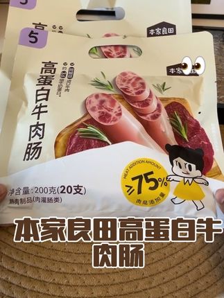#本家良田高蛋白牛肉肠 #强烈推荐 终于找到一款小宝宝可以放心吃的牛肉肠,配料表干净#太好吃了 #牛肉肠 #本来良田