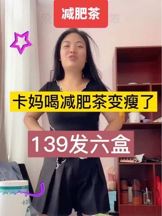 减肥茶#好物推荐🔥 #自用好物推荐 #强烈推荐 #良心推荐 #好货推荐