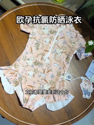 防晒➕抗氯二合一的泳衣 还是欧孕的大品牌 福利价太香啦 别买杂牌啦#欧孕泳衣 #宝宝泳衣#儿童泳衣