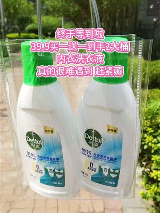 天哪,滴露内衣洗衣液的大羊毛,39.9到手2大桶,刷到的姐妹们赶紧薅#滴露 #内衣洗衣液 #内衣裤专用洗衣液 #超便宜超划算 #洗护好物