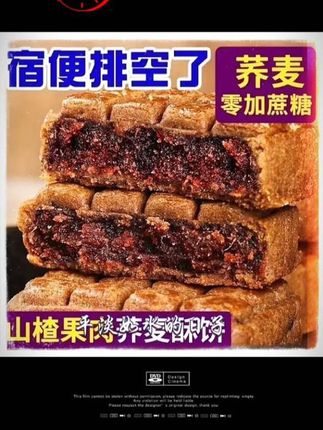 #强烈推荐 #无糖荞麦山楂饼#货真价实真材实料 #宿便一夜排空#减肥人群零食