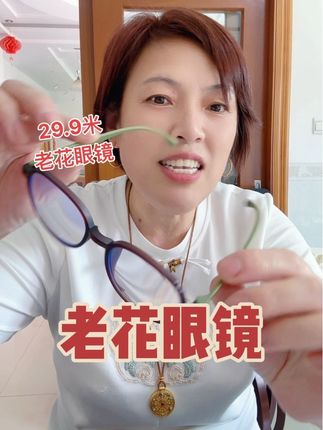 #我要上热门 清晰超清护眼老花眼镜#价格便宜 #强烈推荐 #好物推荐🔥