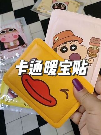 暖贴这种东西真的得提前囤,每个图案都好可爱,持续发热12小时呢#暖贴 #暖宝宝 #冬天必备 #女生必备