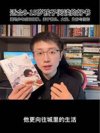 #好书推荐#童书推荐#课外阅读#让孩子爱上读书