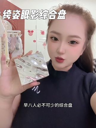 一盘顶三盘的眼影谁能不爱!懒人党出门必须带上它!#绔姿眼影盘 #绔姿 #眼影盘 #美妆好物