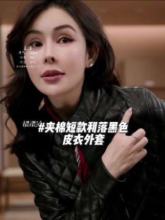 #时尚气质穿搭 #今天穿什么 #秋冬穿搭 #潮流时尚穿搭 #皮衣外套搭配 "皮衣态度" 秋冬压格女款夹棉短款利落黑色皮衣外套