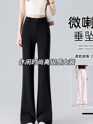 天眼面料微喇西装裤女夏季2025新款小个子高腰休闲裤垂感喇叭 #夏季穿搭 #显高显瘦 #休闲裤 #显瘦搭配 #好物推荐🔥 @DOU+上热门 @小店随心推 @巨量千川