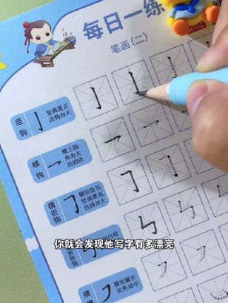 如果你能让孩子每天练一页这套笔画偏旁字帖,你就会知道它的字写的有多漂亮。这套每日一练笔画偏旁减压字帖,让孩子轻松练字的同时还减压,每天练一页不会有压力。不知不觉养成好习惯,写字也越来越好看,赶紧给孩子准备一套吧,#笔画偏旁专项练习 #笔画偏旁 #笔画偏旁控笔训练字帖 #幼小衔接 #幼升小必备
