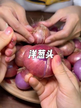 比大的好吃多了!!真的甜 #优质农产品 #洋葱