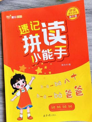 #拼音拼读 没有捷径,唯有多读多练,这本拼读小能手,每天让孩子练习10分钟,开学学拼音就很轻松了#一年级#拼音#幼小衔接