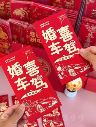 备婚,结婚的,一定要准备这款磨砂烫金工艺红包,专门为了发给婚车司机的,仪式感满满#结婚必备 #婚礼道具 #婚礼 #婚车红包 #红包
