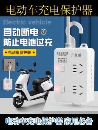 公牛适用公年电动车断电保护器保护充电器防止过充自动断电插座排#好物推荐🔥 #电动车充电保护器 #好用小家电种草
