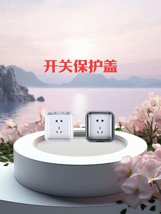 #开关保护盖 #插座保护盖 #无限回购的宝藏单品 #实用好物 #家家必备