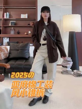 《WI EI》小锥裤*LEM@IRE 亚麻棉工装风休闲锥形长裤 #工装风休闲裤#高级感穿搭#谁穿谁好看#晒晒我的秋日穿搭#秋冬新款