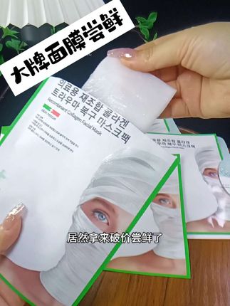 白绷带胶原蛋白面膜,敷完嘭弹水润透亮#补水保湿#DRalia #白绷带面膜 #面膜 #补水面膜