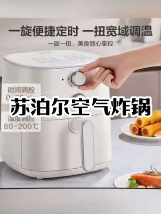 苏泊尔空气炸锅4.2L家用小型无油全自动 蒸汽嫩炸双旋钮电炸锅烤箱 #空气炸锅 #空气炸锅美食 #苏泊尔空气炸锅