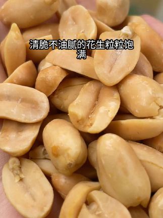 #三只松鼠 #脱油花生米 #脱油花生下酒菜必备 #脱油花生测评 #下酒菜花生米