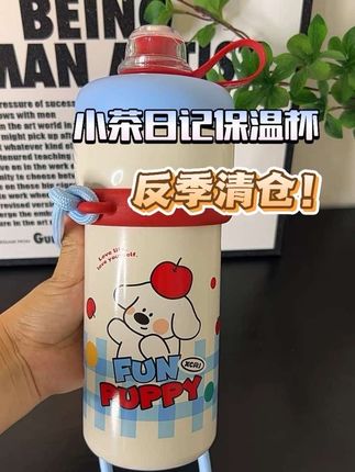 赶紧来薅反季保温杯大羊毛!还是小茶日记大品牌的!#保温杯#杯子控#316钢保温杯 #反季清仓 #反季热销